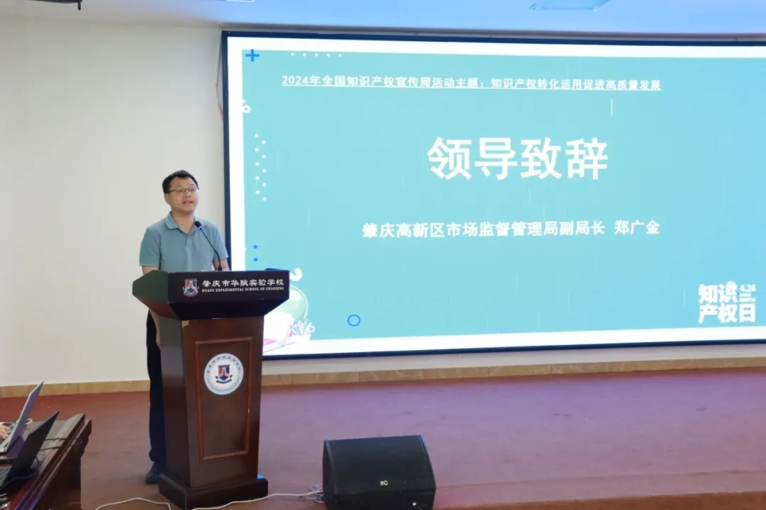 肇庆华赋实验学校专场：2024年全国知识产权宣传周暨“4.26”世界知识产权日主题宣传活动圆满举办