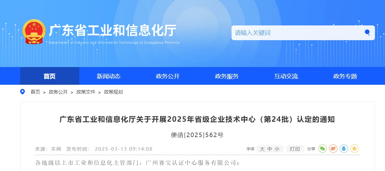 转载：关于开展2025年省级企业技术中心（第24批）认定的通知